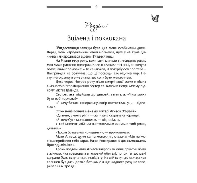 Чуда справді стаються