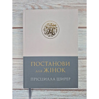 Постанови для жінок