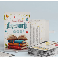 Хронологія
