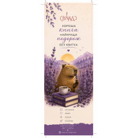 Закладка для книг