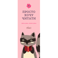 Закладка для книг