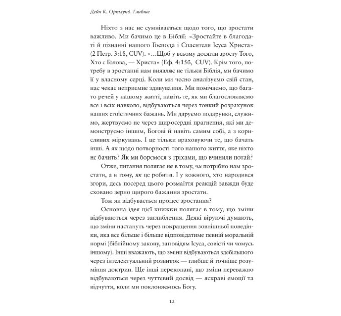 Глибше