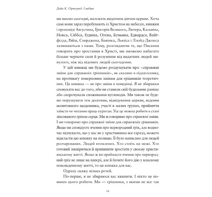 Глибше