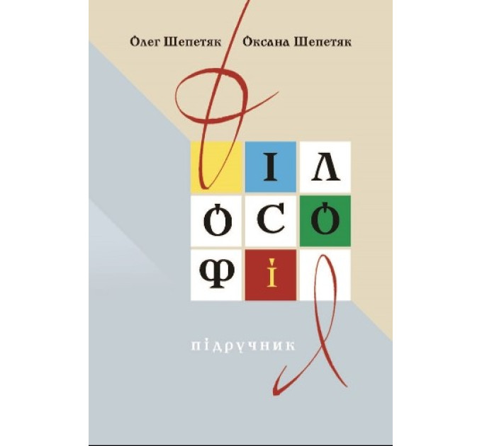 Філософія