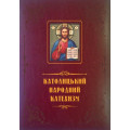 Католицький народний катехизм