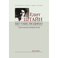 ЩО ТАКЕ ЛЮДИНА? Богословська антропологія