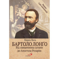 Від священника сатани до Апостола Розарію