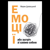Емоції або зустріч із самим собою, Марек Дзєвєцкий