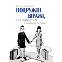 Подружні віражі - Данута і Мірек Кузьнік