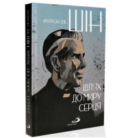 ШЛЯХ ДО МИРУ СЕРЦЯ 