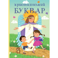 Християнський буквар