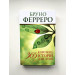 365 коротких історій для душі