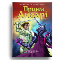 Принц Ангарі