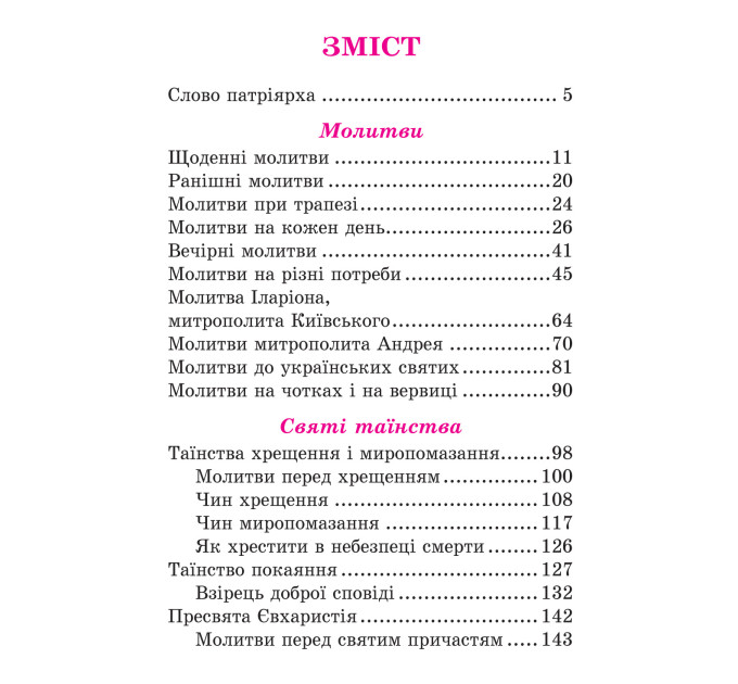 Прийдіте поклонімся. Молитовник