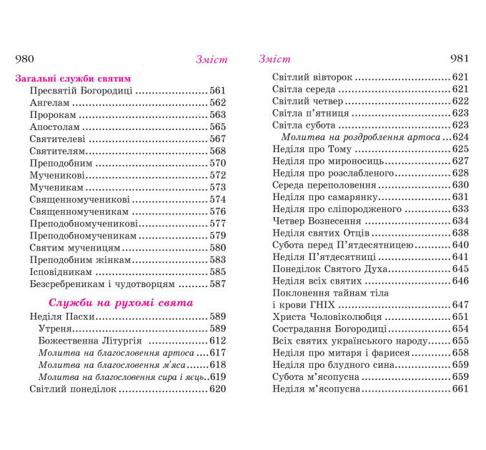 Прийдіте поклонімся. Молитовник