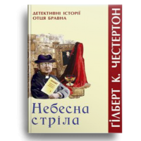 Небесна стріла