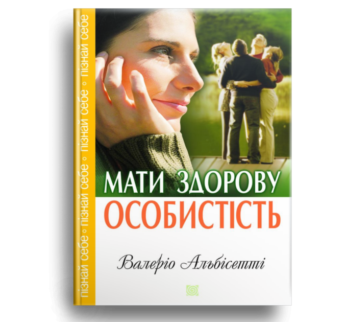 Мати здорову особистість