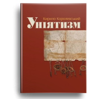 Уніятизм