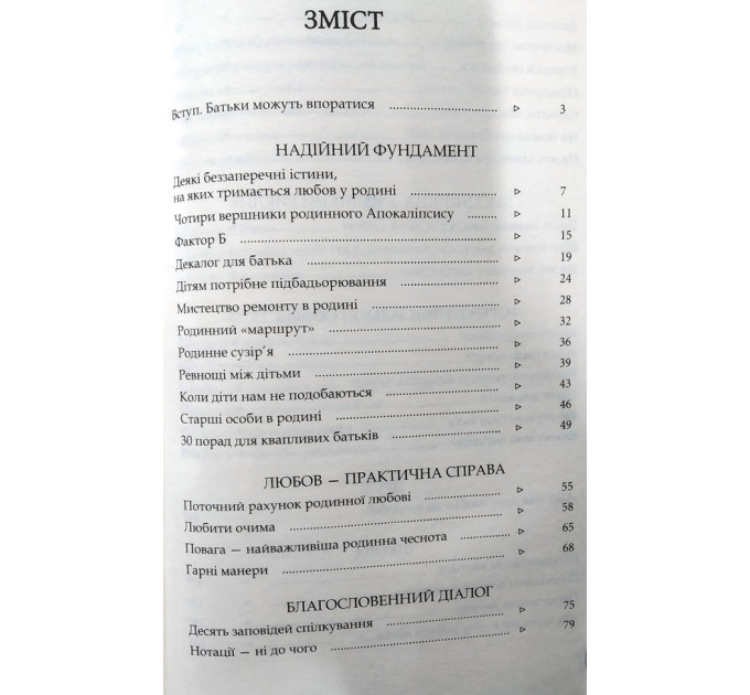 Ваші діти мають лише вас!