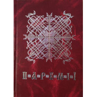 Паремії