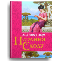 Перлина Сходу