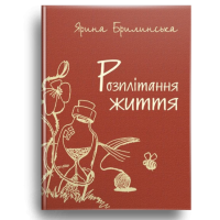 Розплітання життя