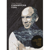 Семиярусна гора