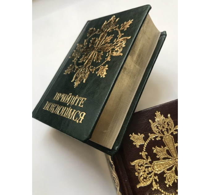 Прийдіте поклонімся. Молитовник (подарунковий)