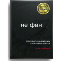 Не фан