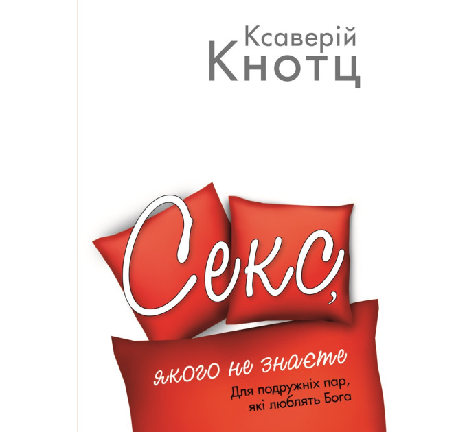 Секс, якого не знаєте