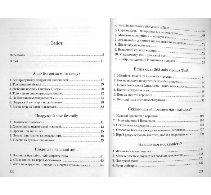 Секс, якого не знаєте