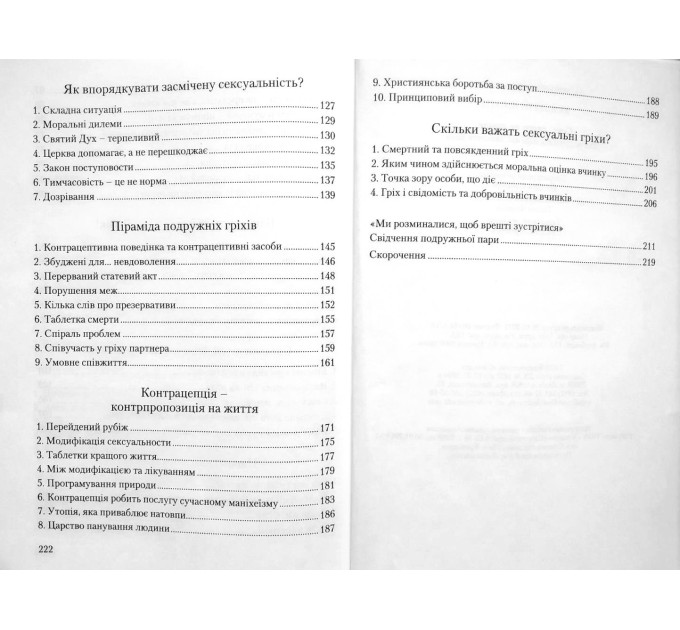 Секс, якого не знаєте