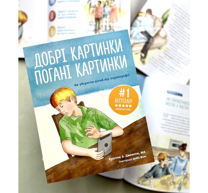 Добрі картинки, погані картинки. Як уберегти дітей від порнографії
