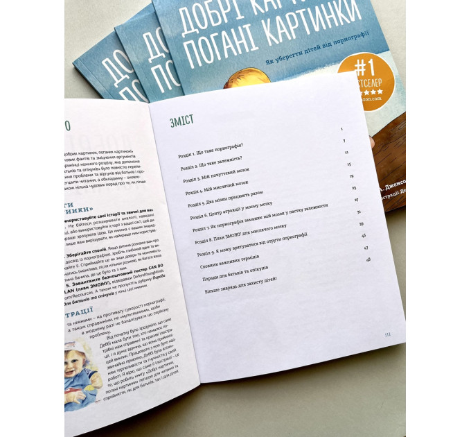 Добрі картинки, погані картинки. Як уберегти дітей від порнографії