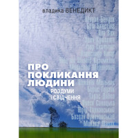Про покликання людини. Роздуми  і свідчення