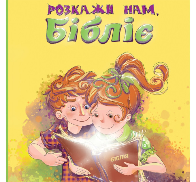Розкажи нам, Бібліє