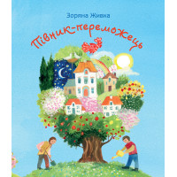 Півник-переможець