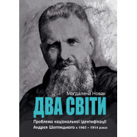 Два світи