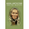 Листи матері