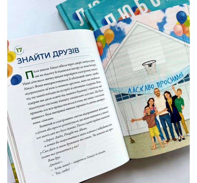 Любов діє. Розповіді для дітей