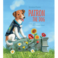 Patron the dog (Пес Патрон)