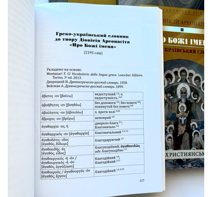 Про Божі імена