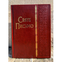 Святе Письмо (замінник, вишивка) №24