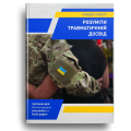 Розуміти травматичний досвід