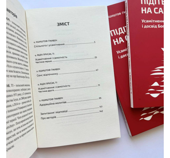 Підіть кудись на самоту. Усамітнення, спільнота і досвід Бога