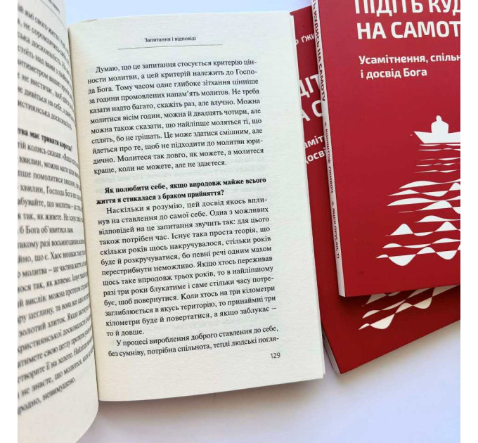 Підіть кудись на самоту. Усамітнення, спільнота і досвід Бога