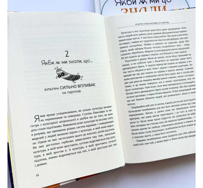 Якби ж ми це знали, перш ніж наші діти стали підлітками