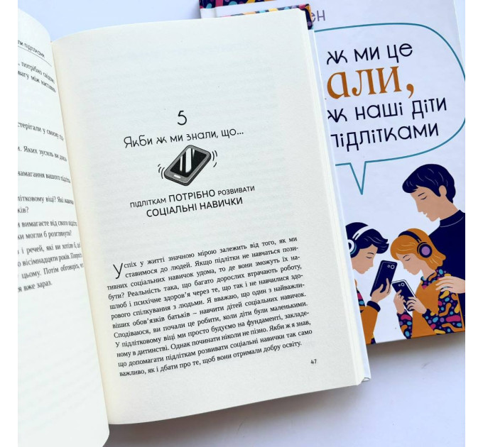 Якби ж ми це знали, перш ніж наші діти стали підлітками