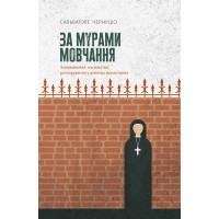 За мурами мовчання. Зловживання, насильство, розчарування у жіночих монастирях