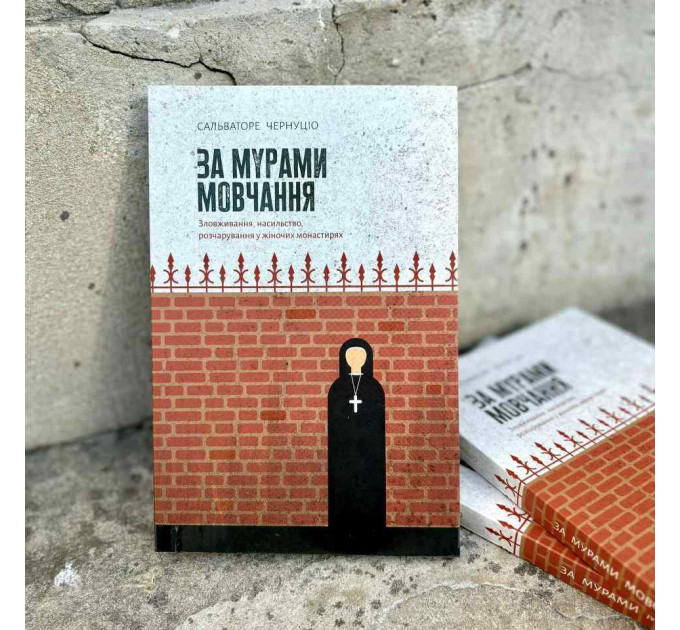 За мурами мовчання. Зловживання, насильство, розчарування у жіночих монастирях